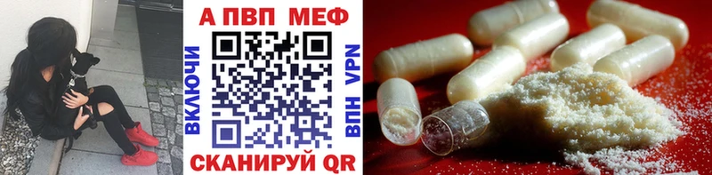 Купить  Курганинск  APVP кристаллы 